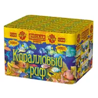 Фейерверк Коралловый риф РС6060 купить от производителя Русская Пиротехника — Сокол