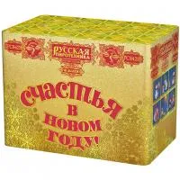 Салют СЧАСТЬЯ в Новом году РС8429 купить от производителя Русская Пиротехника — Сокол