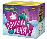 Фейерверк Лайкни Меня! Р7022 купить от производителя Русский Фейерверк — Сокол
