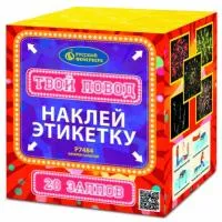 Фейерверк Твой повод Р7484 купить от производителя Русский Фейерверк — Сокол