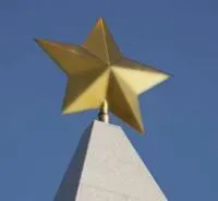 Латунная звезда на шпиль памятника в Соколе (518480)