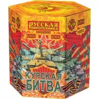 Фейерверк Курская битва РС9710 купить от производителя Русская Пиротехника — Сокол