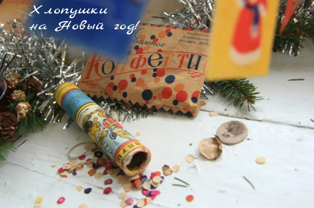 Хлопушки на Новый год в Соколе с доставкой Хлопушки на Новый год в Соколе с доставкой