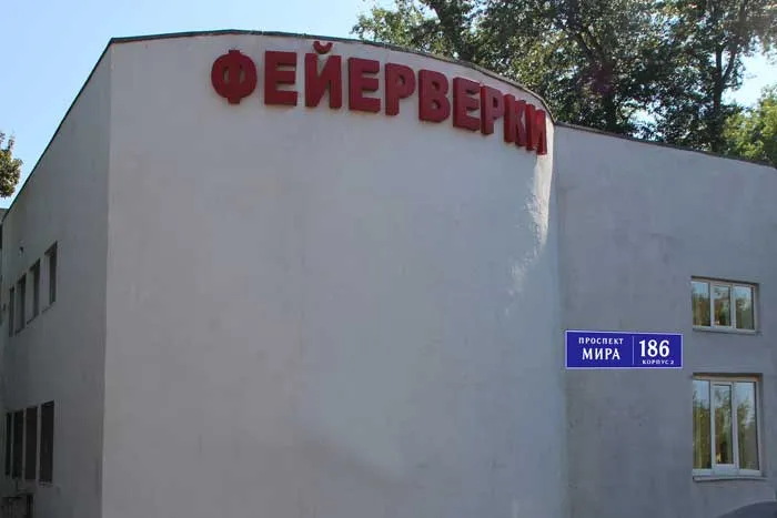 Магазин фейерверков продажа пиротехники с доставкой — Сокол Магазин фейерверков продажа пиротехники с доставкой — Сокол