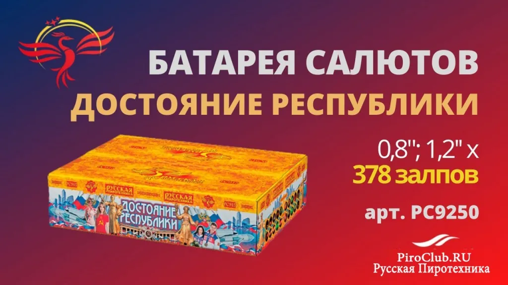 Русская Пиротехника со скидкой — Сокол Русская Пиротехника невероятные скидки — Сокол
